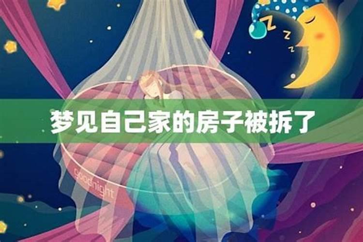 梦见叔叔家的房子突然倒塌后又见一座漂亮的房子？