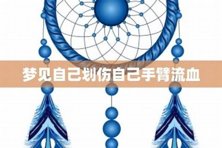 梦到自己左胳膊断了