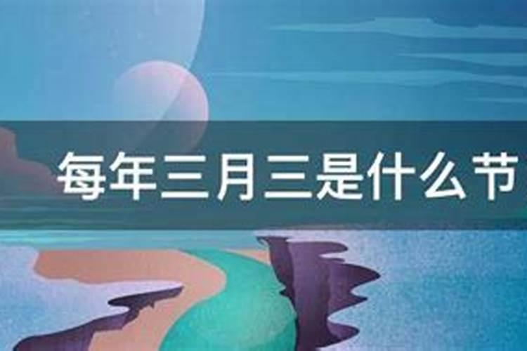 农历三月十五(农历三月十五玄坛真君诞辰)