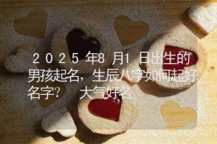 2023年农历腊月初二男孩出生怎么样 八字和性格分析
