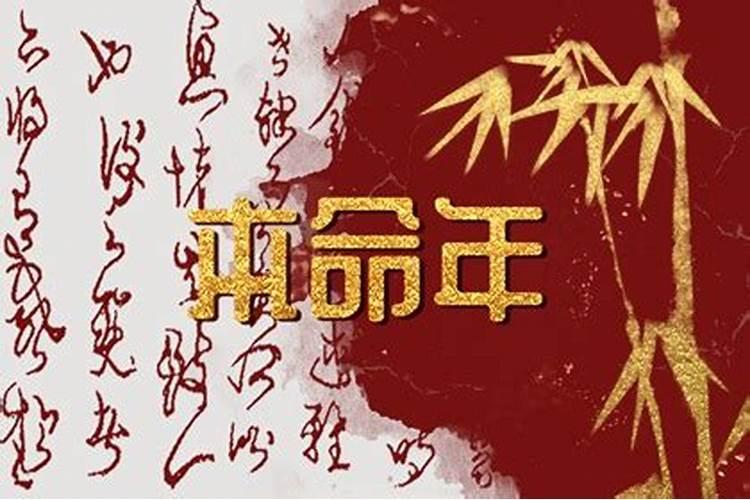 本命年旺的话可以几年走运 本命年有什么禁忌？