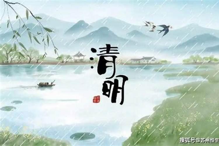 清明节有什么风俗？