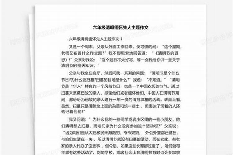 清明扫墓——缅怀先人