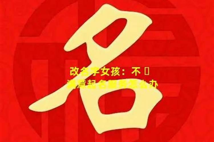 请起名大师们帮忙看看古芝帆这个名字和她的八字合不合？这个名字适...