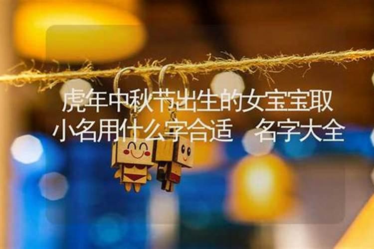 我想知道1999年中秋节出生的那么我的生日是几号