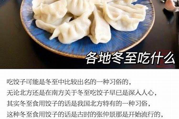 冬至山东吃什么食物