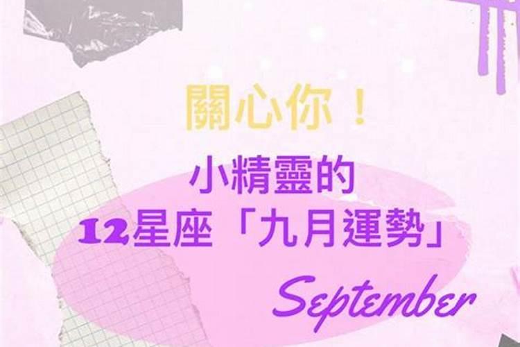 小易占星2018年周运9.179.23？