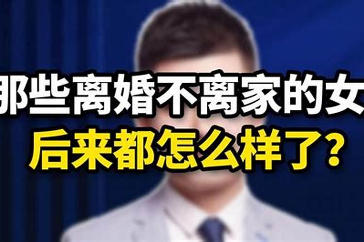 老婆离婚不离家还能挽回吗