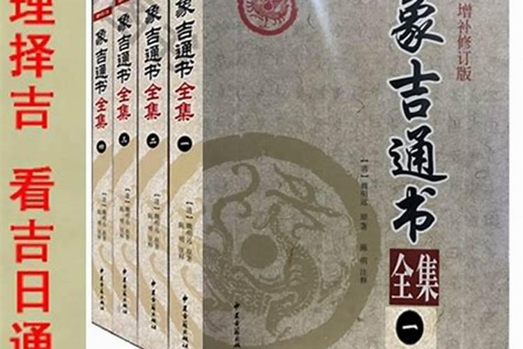 择日通书火星日是什么日子