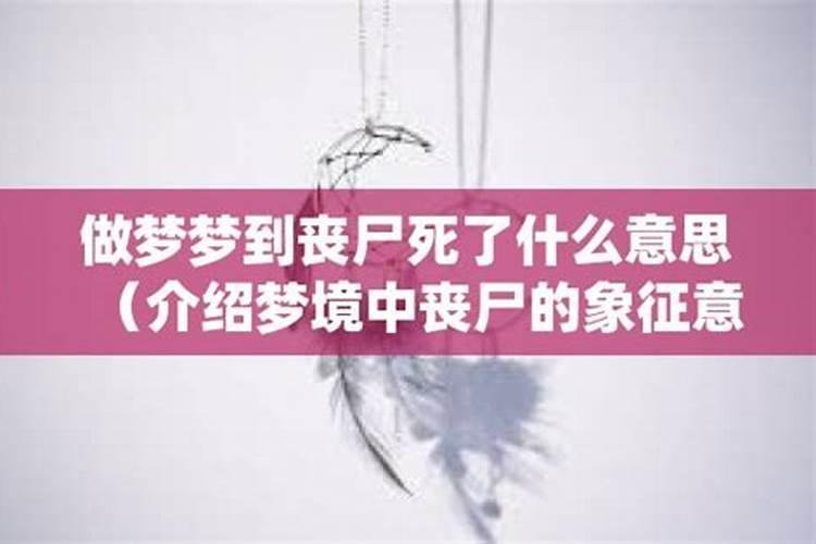 梦到别人死是什么预兆 梦到别人死是什么意思