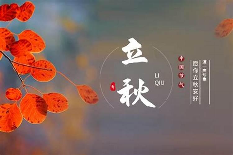 立秋传统习俗
