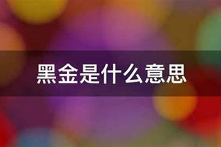 黑财神一般什么人能用