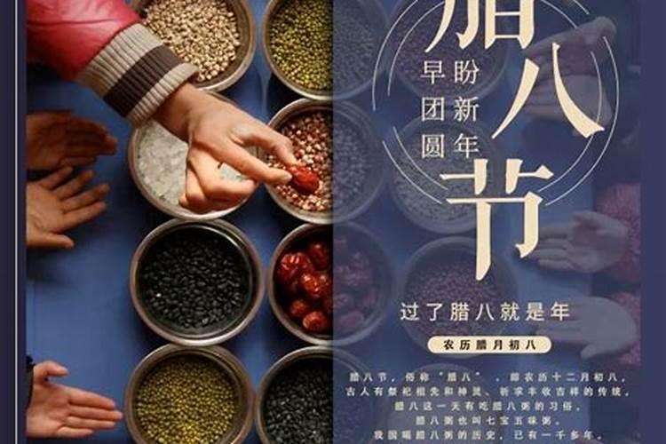今天腊月初八是什么一个传统节日？有什么风俗呢？