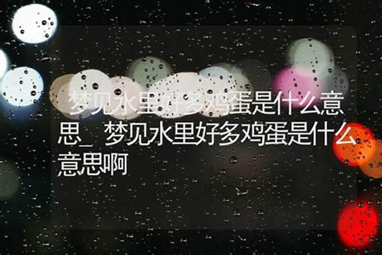 梦见河水是什么意思