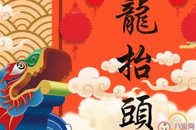 二月二需要注意什么
