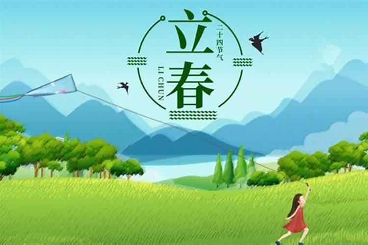 今年立春时间几点几分2024年
