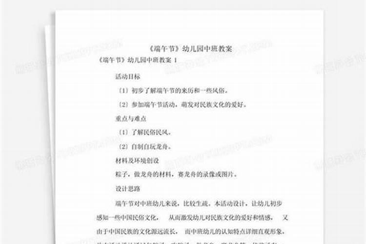 中班端午节教案