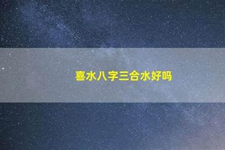 什么样的八字命好生辰八字