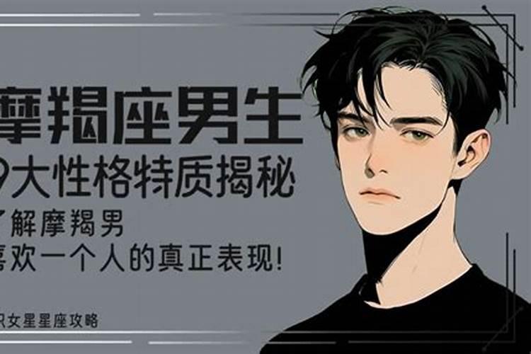摩羯座的性格是什么