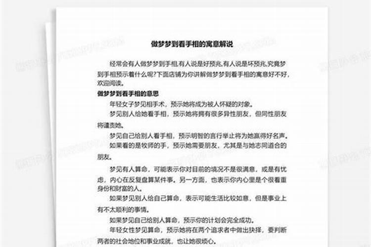 梦见去看手相的预兆