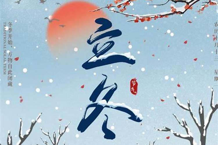 今日立冬,都有什么习俗？