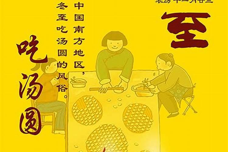 冬至吃汤圆的寓意是什么