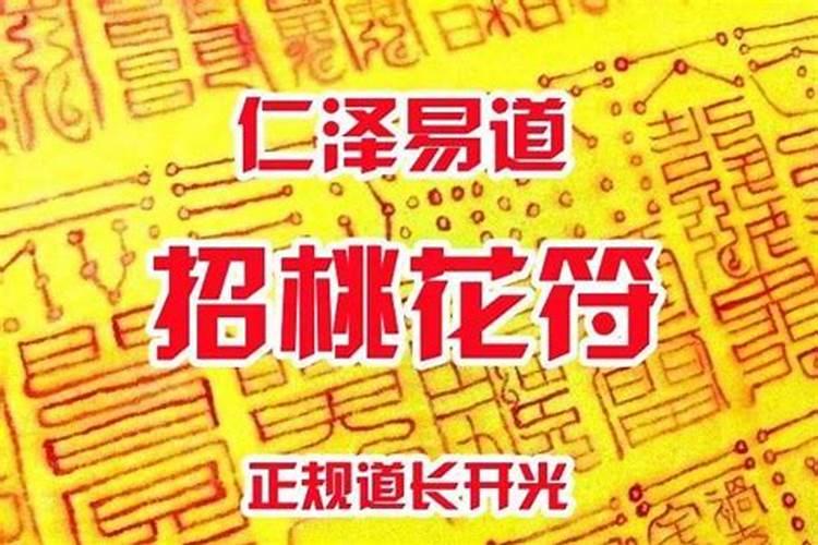 有没有法术可以招姻缘的呢