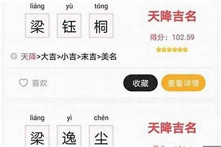 五格起名
