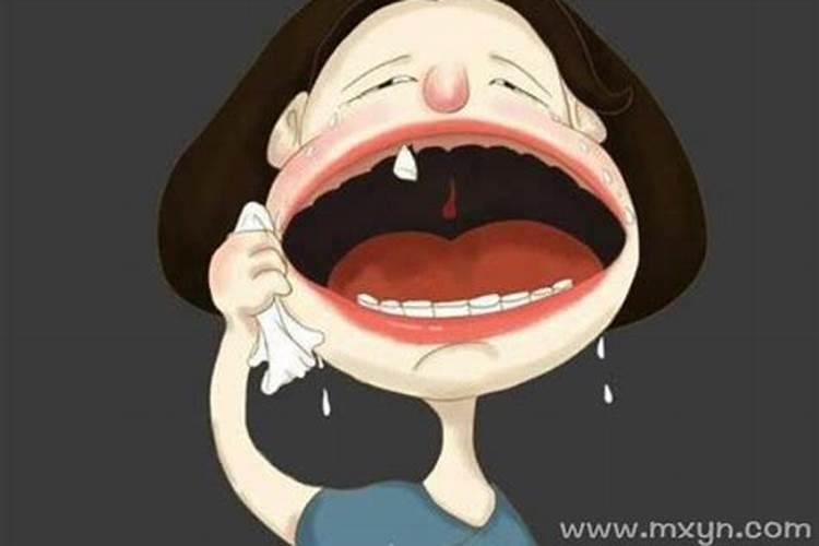 梦见掉了一大把牙齿这是好还是坏？