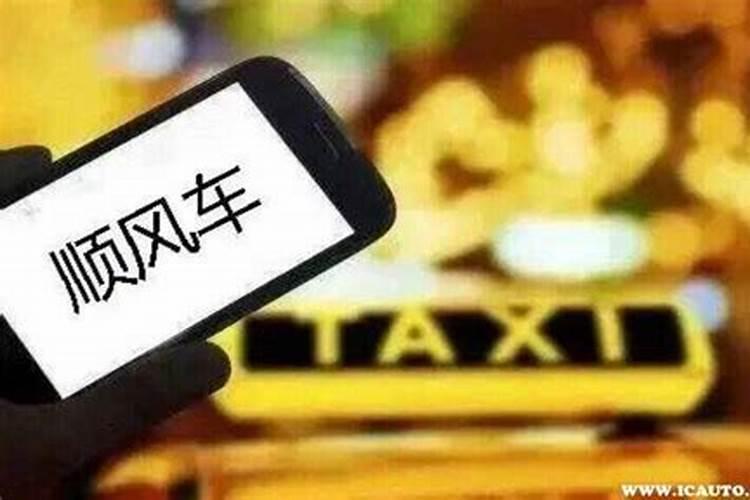 梦见搭顺风车是什么意思