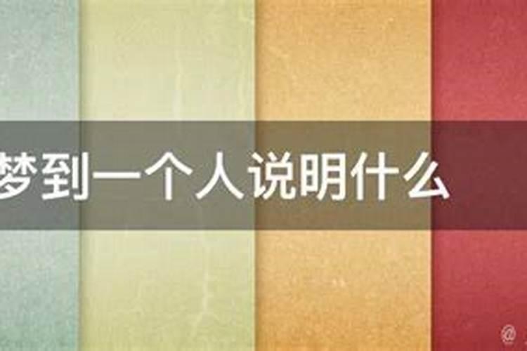 梦见多年不见的人