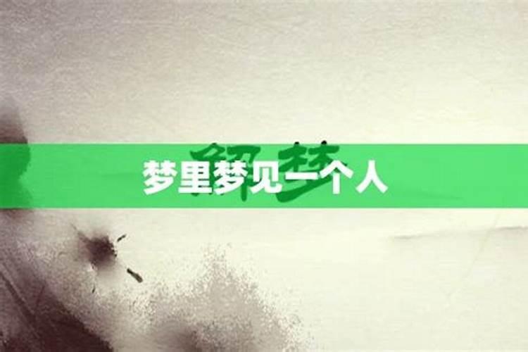 周公解梦梦见黑衣人