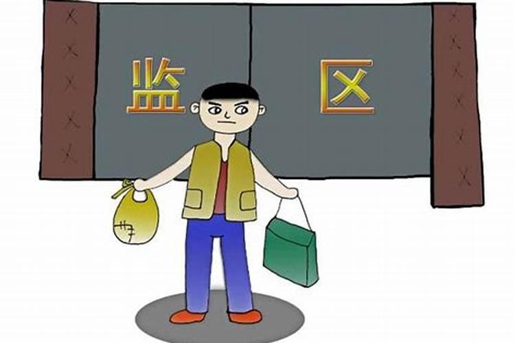 梦见一位好朋友出狱了的预兆