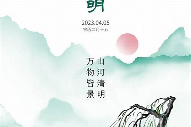 清明节气和清明节是同一天吗