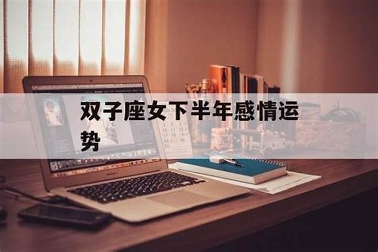 下半年感情运好好的星座