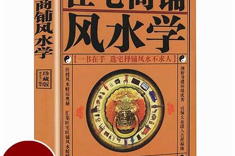 哪些风水书讲得好