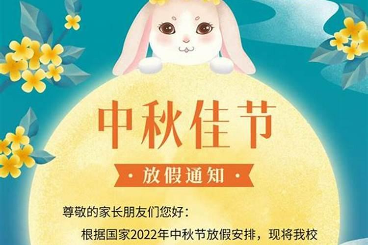 中秋工厂放假通知怎写