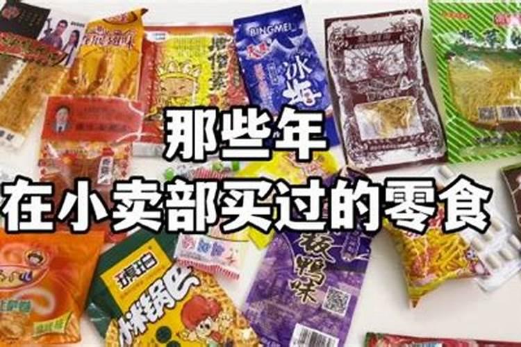 梦见初中的小卖部买东西吃