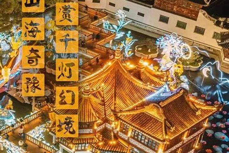 2021上海元宵节灯会有哪些 上海元宵节风俗介绍