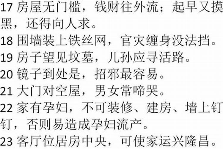 阳宅风水七十二口诀是什么农村住宅顺口溜口诀怎么说