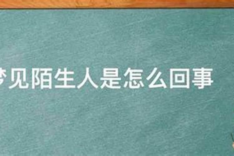 近几个月,我总是梦见有陌生人进到我家里的噩梦,好怕,好几次都被梦吓醒...