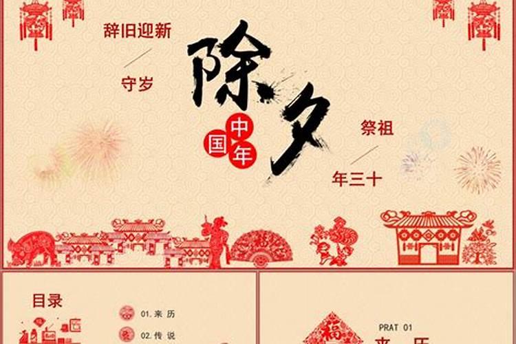 除夕的来历简短