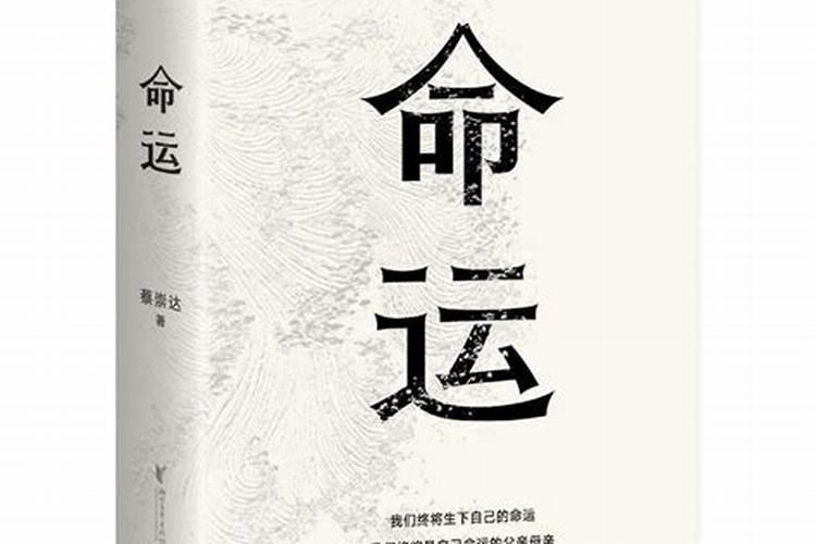 人有命运之说吗