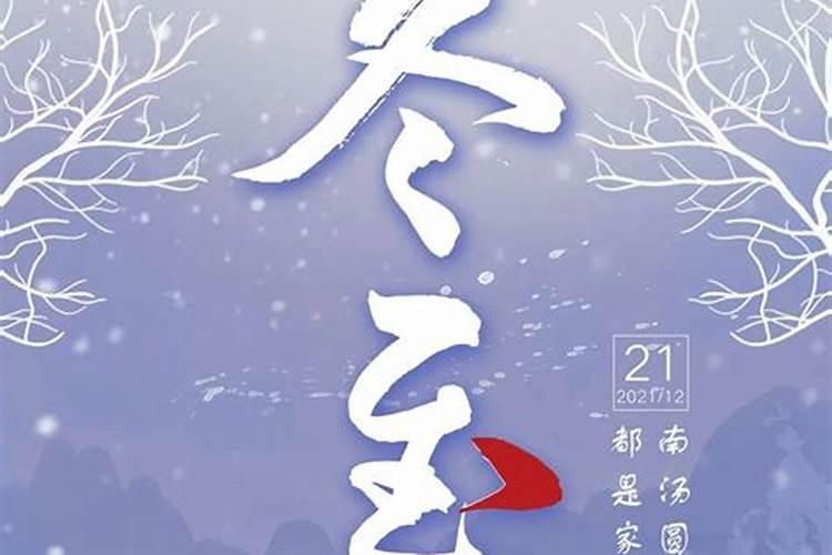 冬至的,习俗