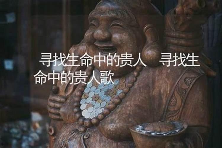 如何遇到人生的贵人？