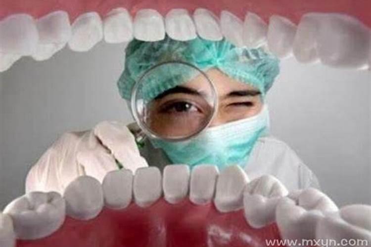 梦见自己的牙齿掉了什么预兆
