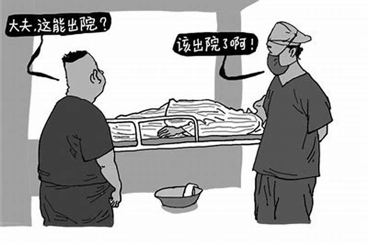 梦见自己亲人生病出院的预兆