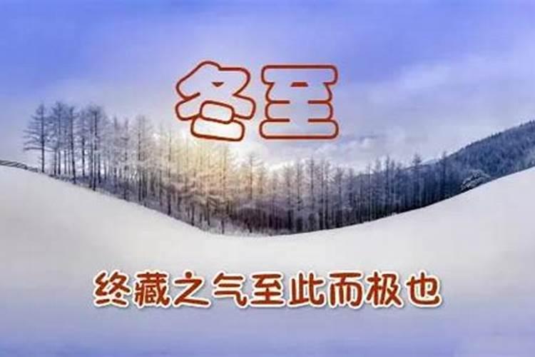 冬至前三天亥时交运吗 冬至交运注意事项有哪些