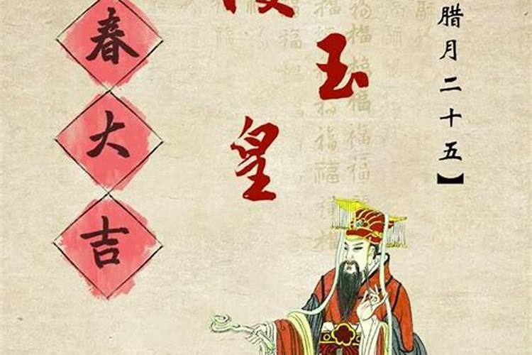 腊月二十五接玉皇的传说