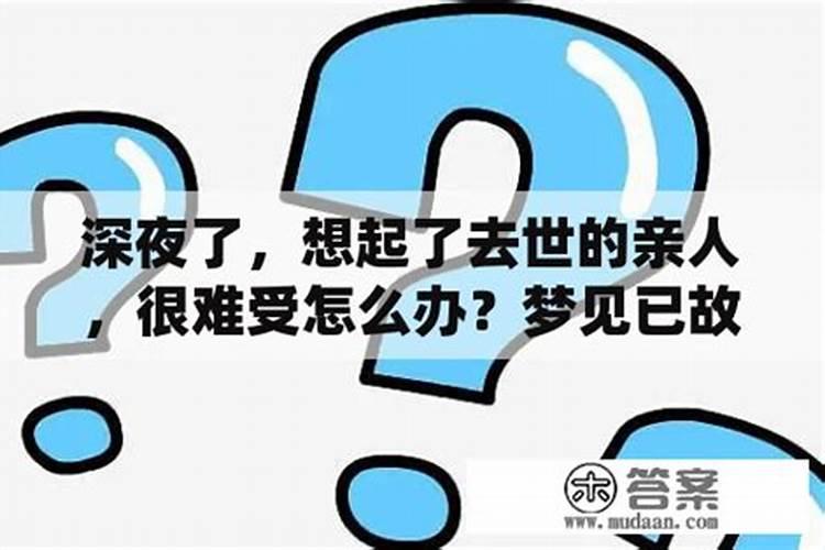 梦见去世的父亲又去世了大哭是什么意思